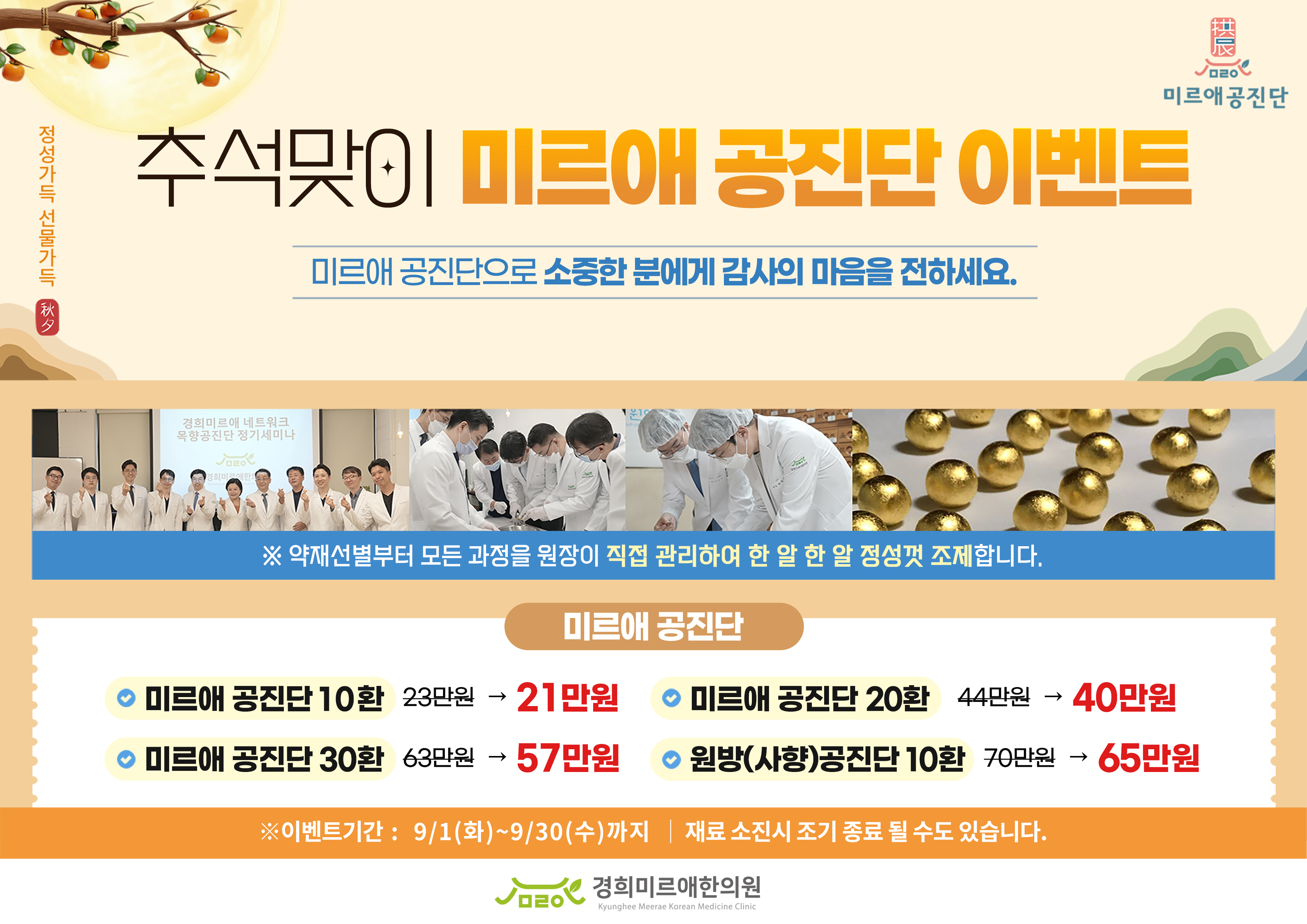 2026 추석 공진단 행사 가격 안내